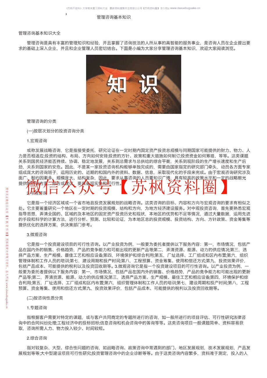 管理咨询